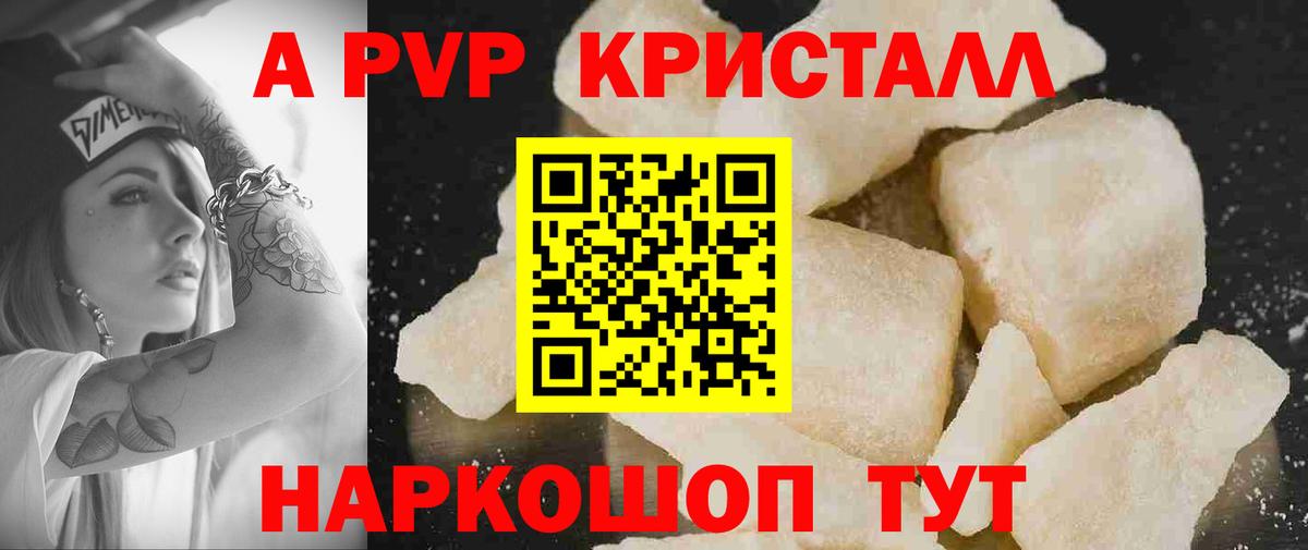 Alpha-PVP VHQ  Alfa_PVP мука  Вход с VPN  Alfa_PVP  Ялуторовск  A-PVP Crystall 