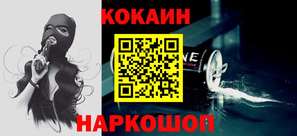 Ялуторовск  COCAIN 97%  Вход с VPN  COCAIN  Cocaine Перу 
