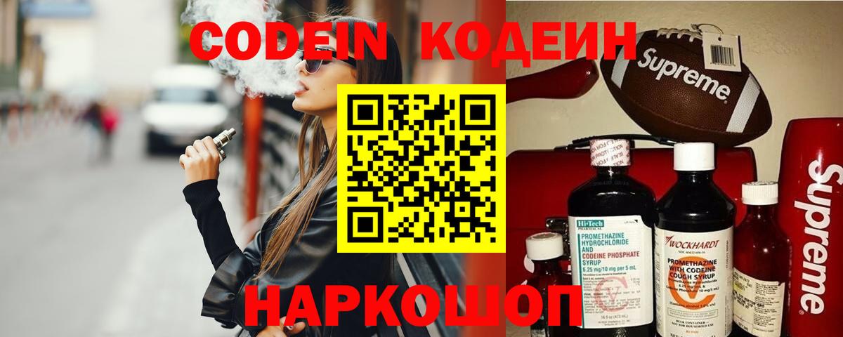 Ялуторовск  Кодеин Purple Drank  Кодеиновый сироп Lean напиток Lean (лин)  Вход с VPN 