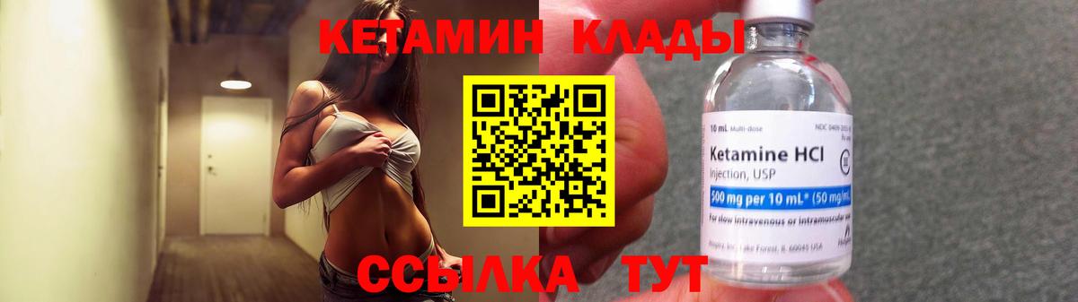 КЕТАМИН VHQ Ялуторовск