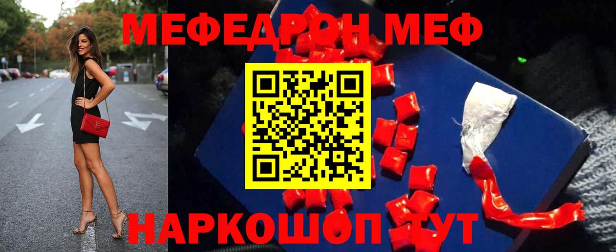 МЯУ-МЯУ mephedrone  МЕФ мука  МЯУ-МЯУ  Ялуторовск  Вход с VPN 
