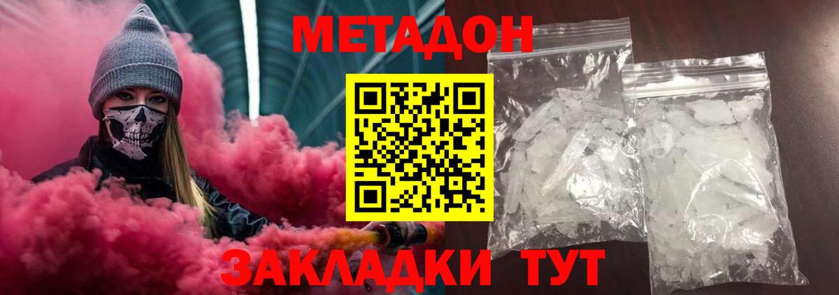 МЕТАДОН белоснежный Ялуторовск