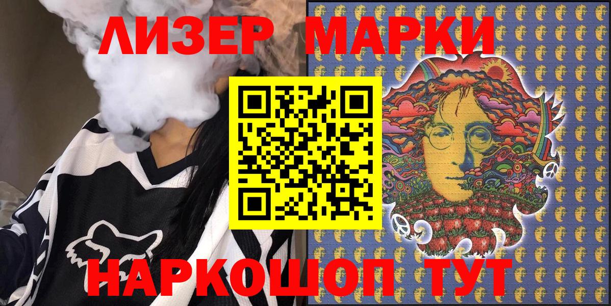 Марки N-bome 1500мкг Ялуторовск