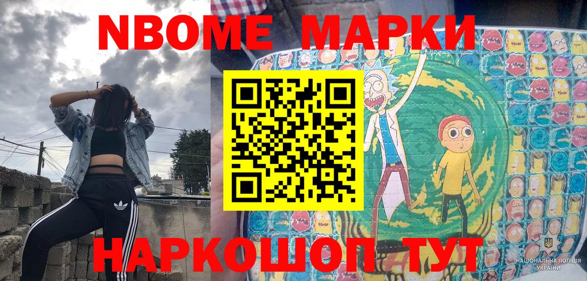Марки NBOMe  Вход с VPN  Марки N-bome 1,8мг  Ялуторовск  Марки N-bome 1,8мг 