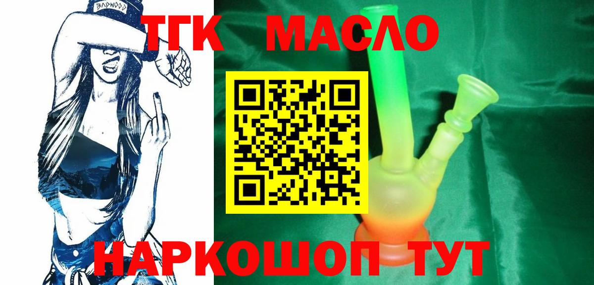 Дистиллят ТГК вейп  Дистиллят ТГК концентрат  Ялуторовск  Вход с VPN 
